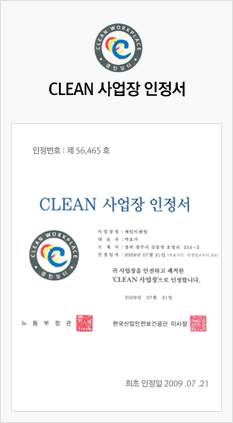 4. CLEAN 사업장 인정서