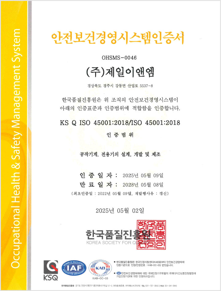 인증서 ISO45001