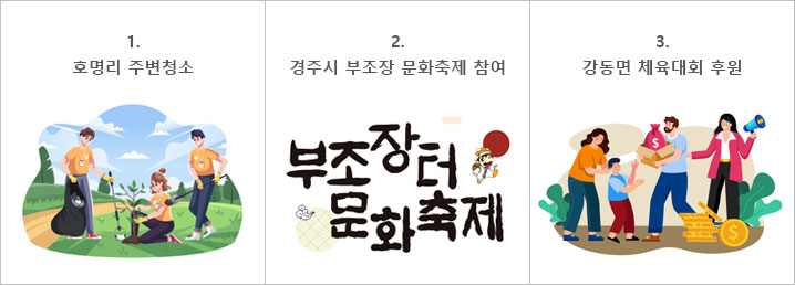 호명리 주변청소